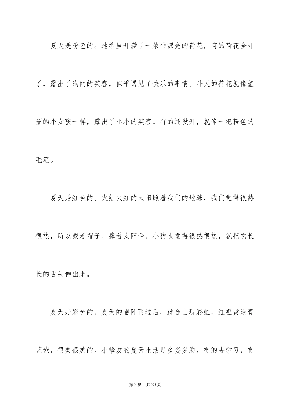 2024二年级优秀作文_49_第2页