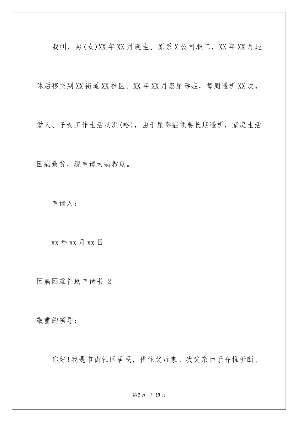 2024因病困难补助申请书 _1_第2页