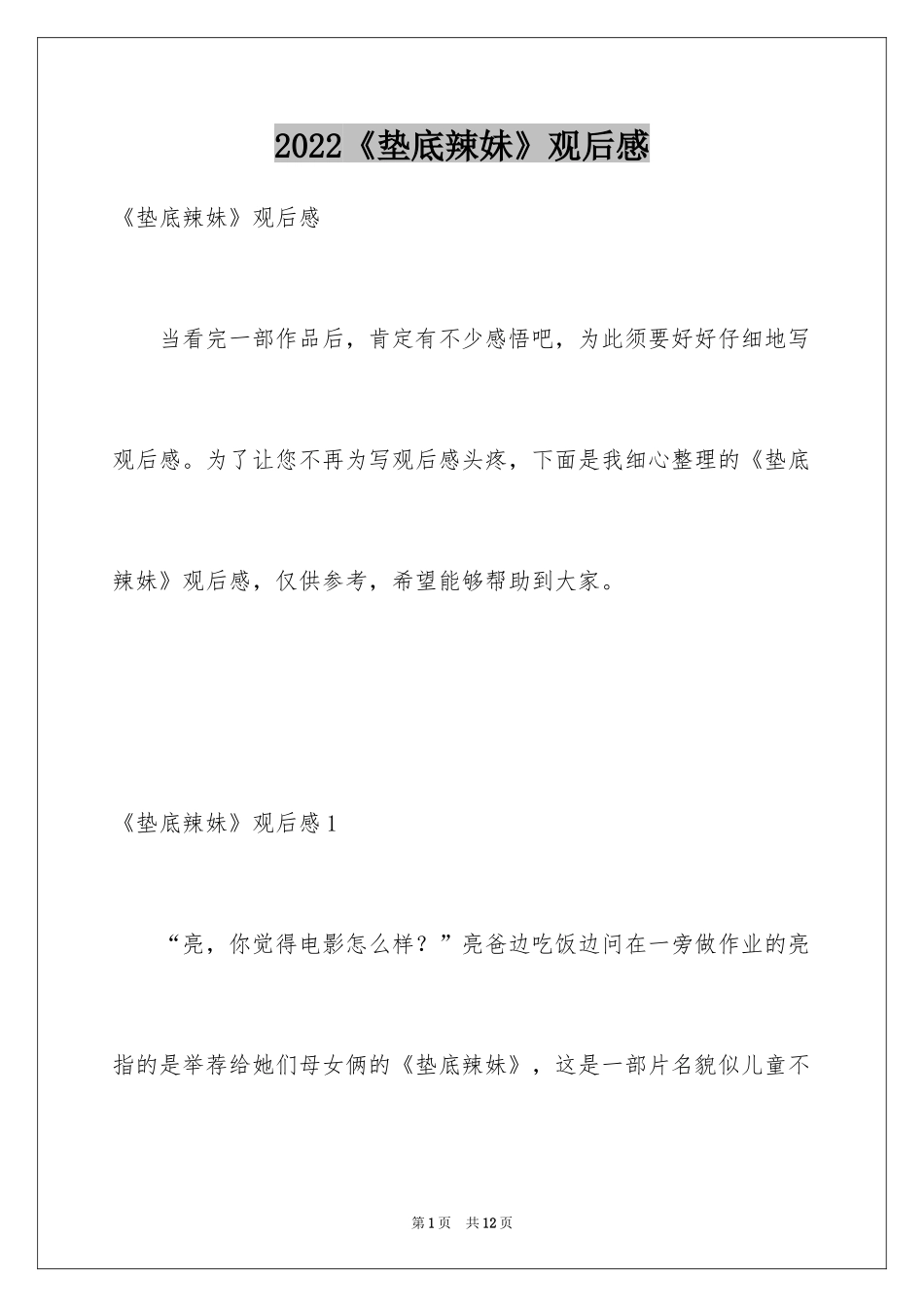 2024《垫底辣妹》观后感_11_第1页