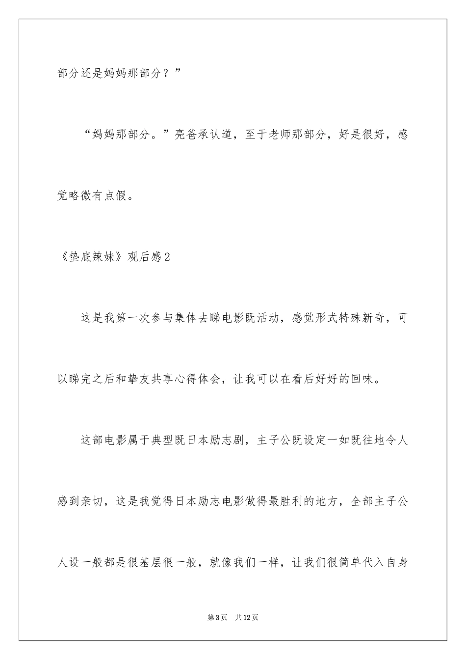 2024《垫底辣妹》观后感_11_第3页