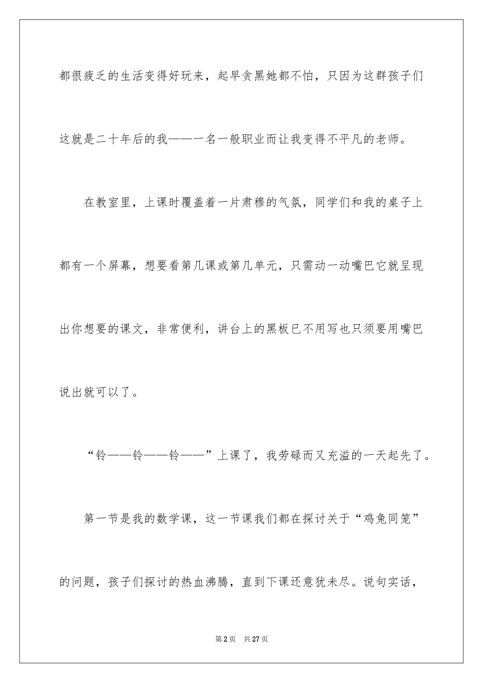 2024十年后的我初一作文_2_第2页