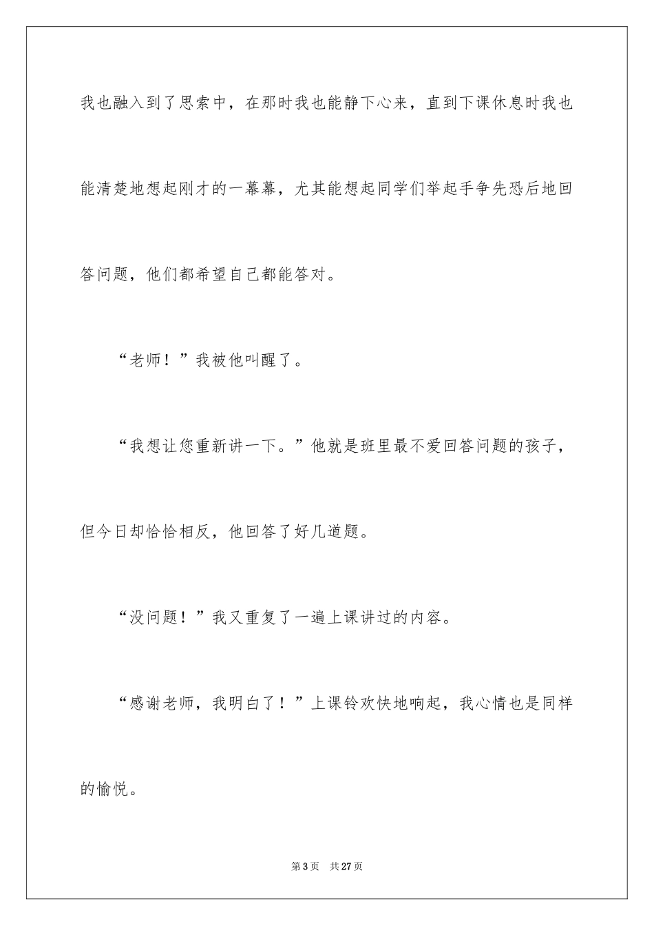 2024十年后的我初一作文_2_第3页