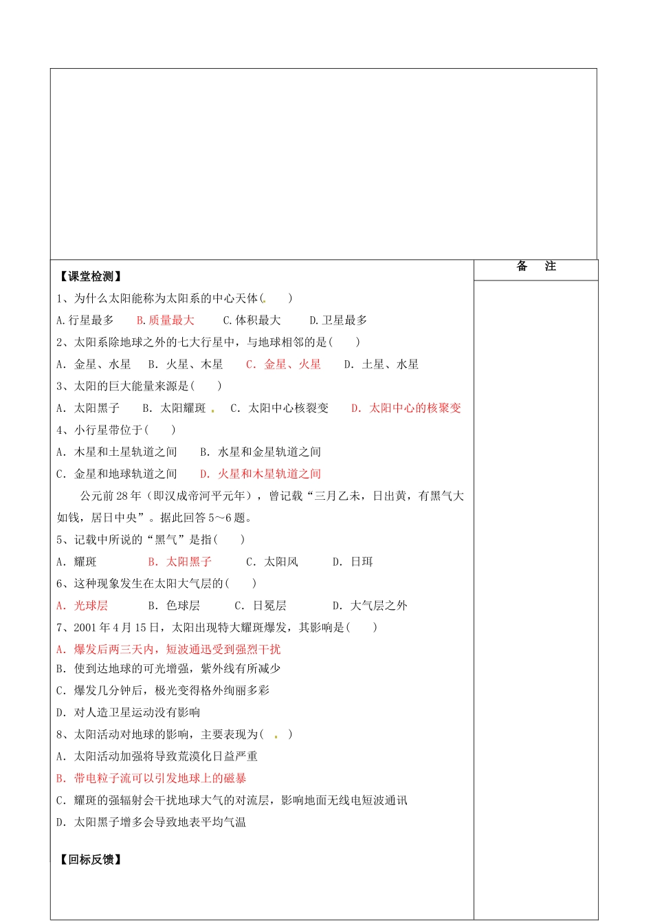 江苏省盐城市时杨中学高中地理《 宇宙、地球 》导学案 鲁教版必修1_第3页