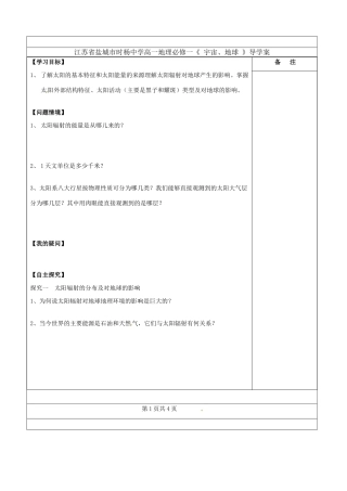 江苏省盐城市时杨中学高中地理《 宇宙、地球 》导学案 鲁教版必修1