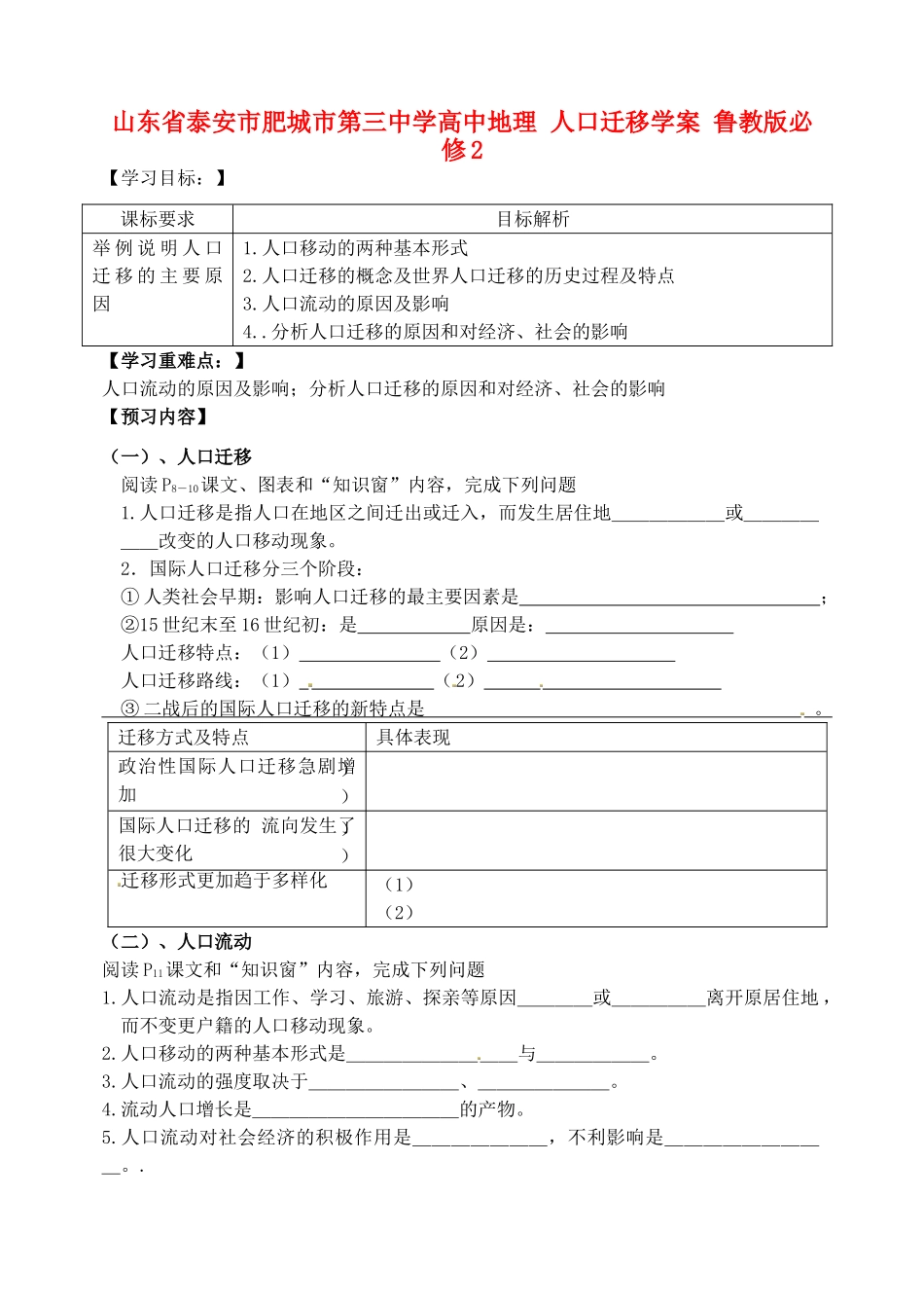 山东省泰安市肥城市第三中学高中地理 人口迁移学案 鲁教版必修2_第1页