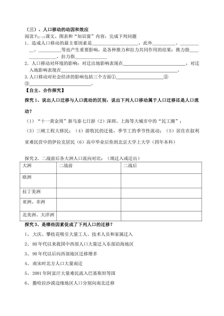 山东省泰安市肥城市第三中学高中地理 人口迁移学案 鲁教版必修2_第2页