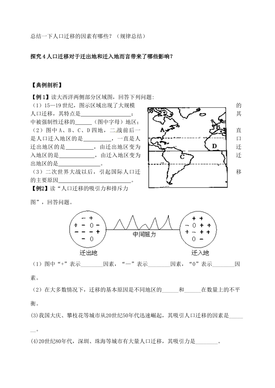 山东省泰安市肥城市第三中学高中地理 人口迁移学案 鲁教版必修2_第3页