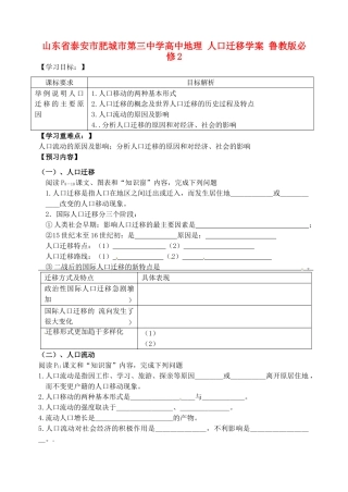 山东省泰安市肥城市第三中学高中地理 人口迁移学案 鲁教版必修2
