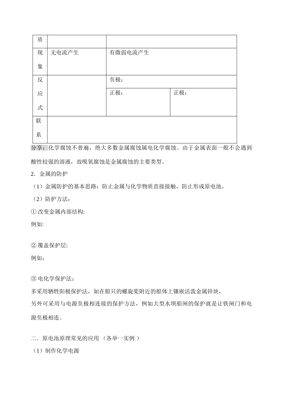 南京市08届高三化学一轮复习教学案“原电池”第二课时_第2页