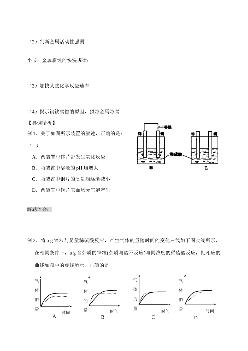 南京市08届高三化学一轮复习教学案“原电池”第二课时_第3页