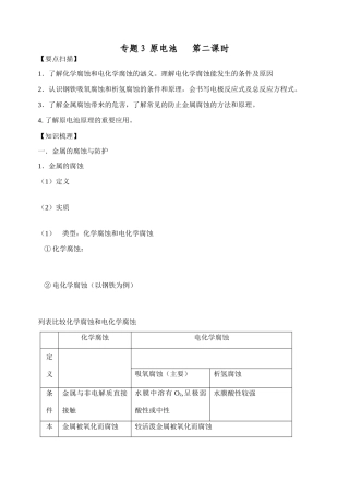 南京市08届高三化学一轮复习教学案“原电池”第二课时
