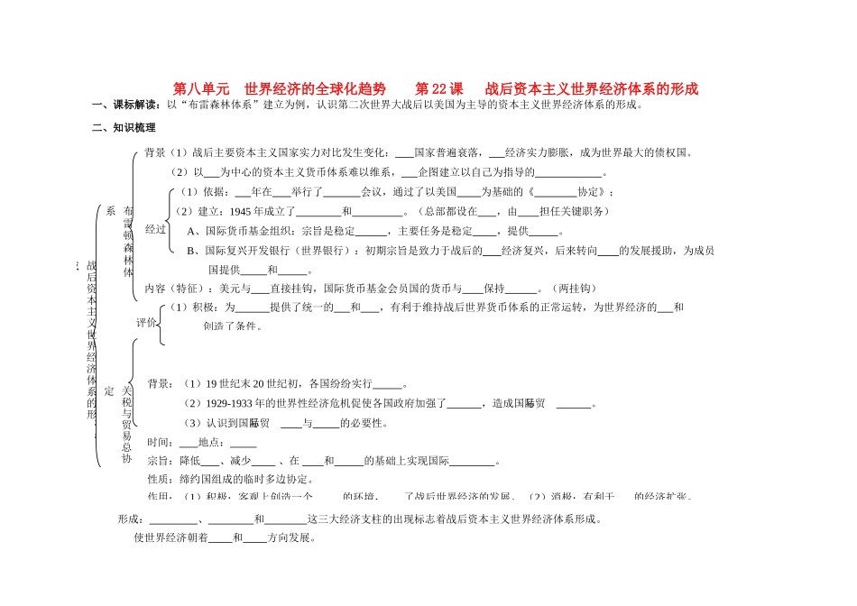 江苏省溧阳市高中历史 第22课 战后资本主义世界经济体系的形成学案 新人教版必修2_第1页