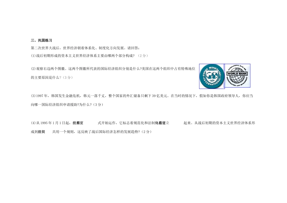 江苏省溧阳市高中历史 第22课 战后资本主义世界经济体系的形成学案 新人教版必修2_第2页