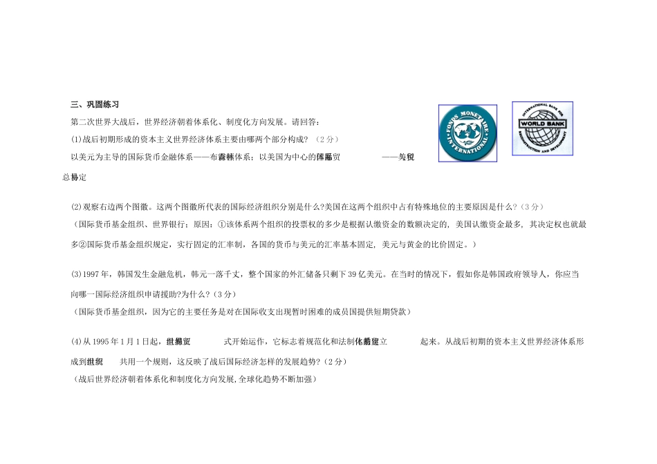 江苏省溧阳市高中历史 第22课 战后资本主义世界经济体系的形成学案 新人教版必修2_第3页