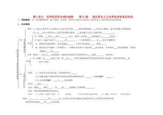 江苏省溧阳市高中历史 第22课 战后资本主义世界经济体系的形成学案 新人教版必修2