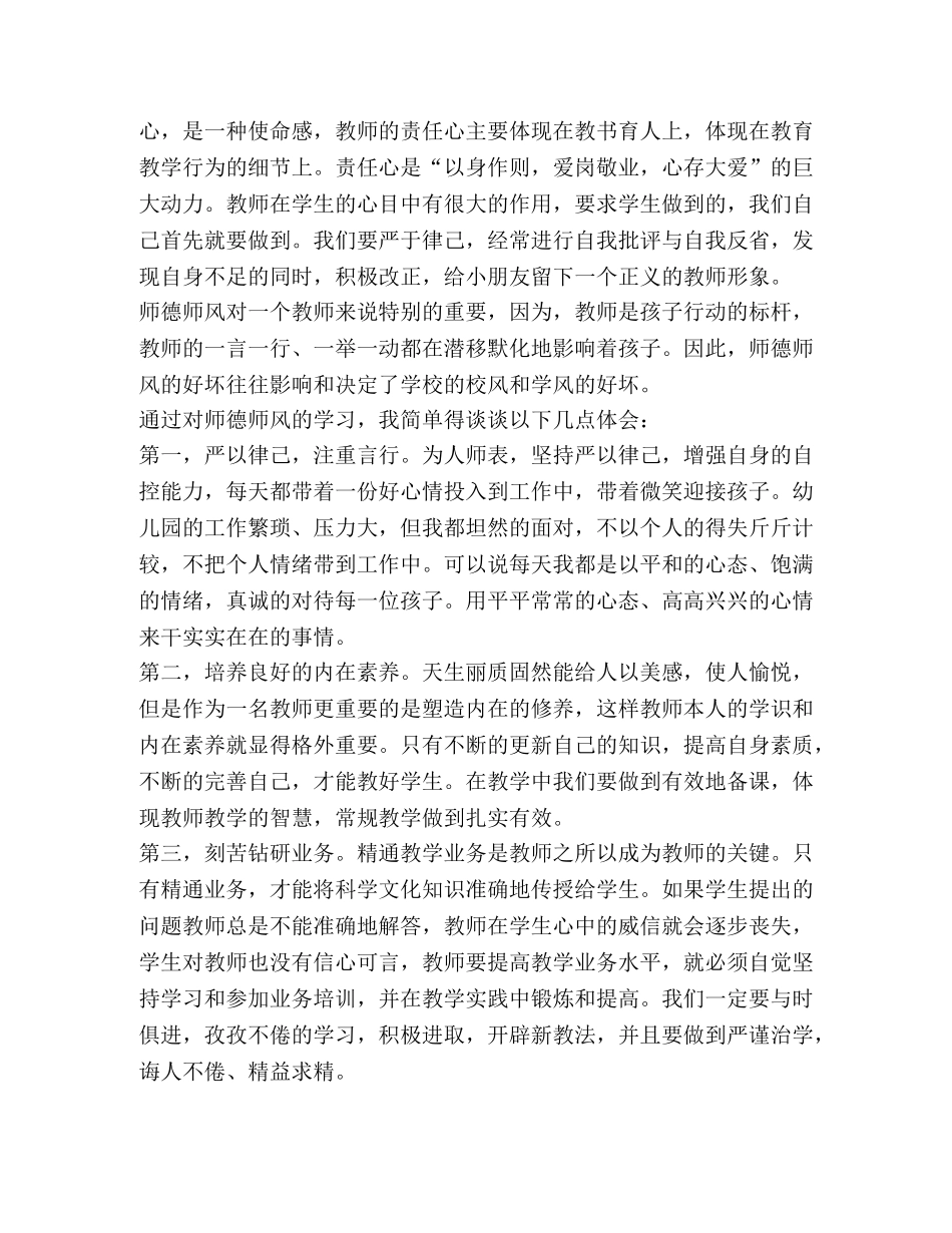 2024教师违规典型案例心得体会汇总 _第3页