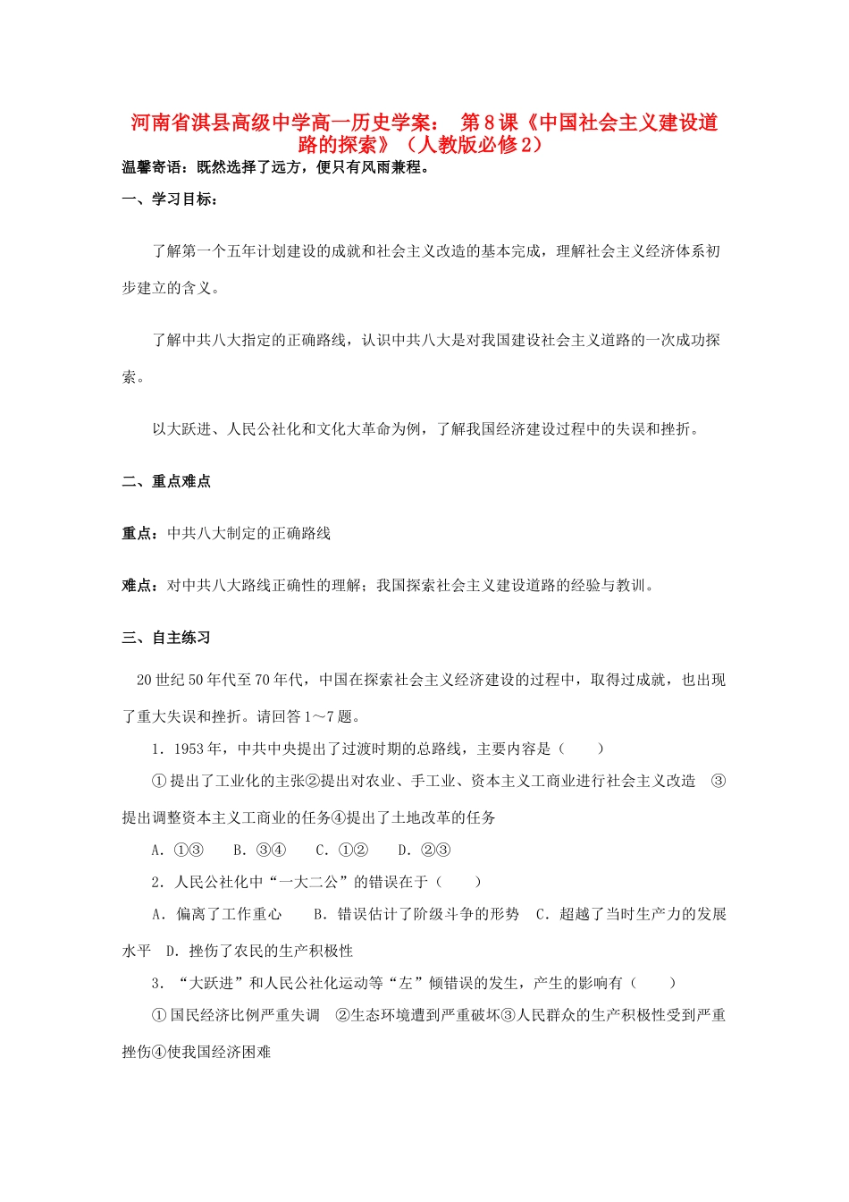 河南省淇县高级中学高中历史 第8课《中国社会主义建设道路的探索》学案 新人教版必修2_第1页
