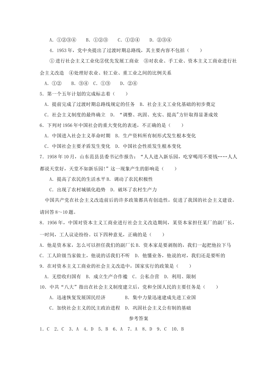 河南省淇县高级中学高中历史 第8课《中国社会主义建设道路的探索》学案 新人教版必修2_第2页