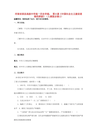 河南省淇县高级中学高中历史 第8课《中国社会主义建设道路的探索》学案 新人教版必修2