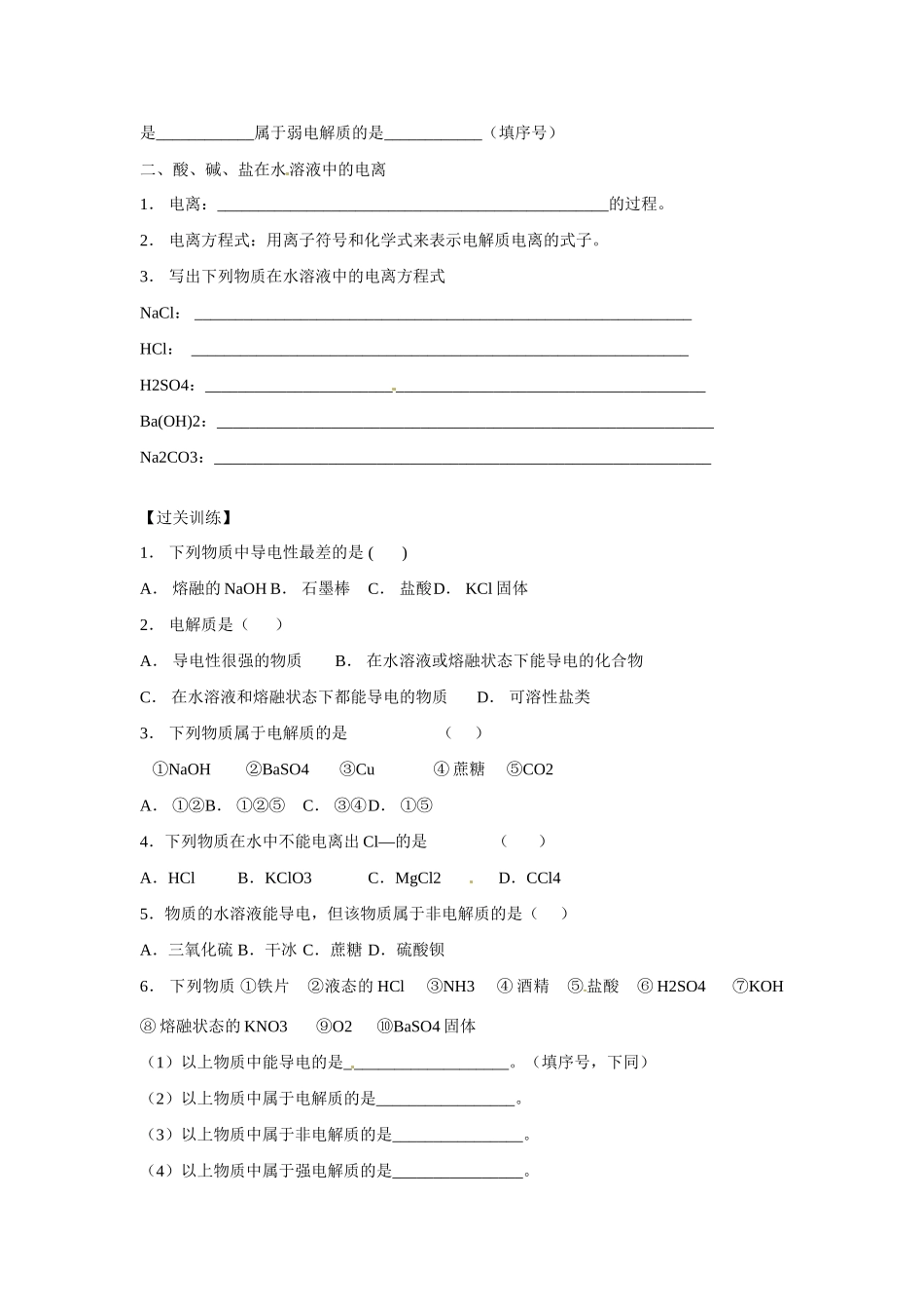 辽宁省葫芦岛市第八高级中学高一化学 第二章第二节离子反应1学案_第2页