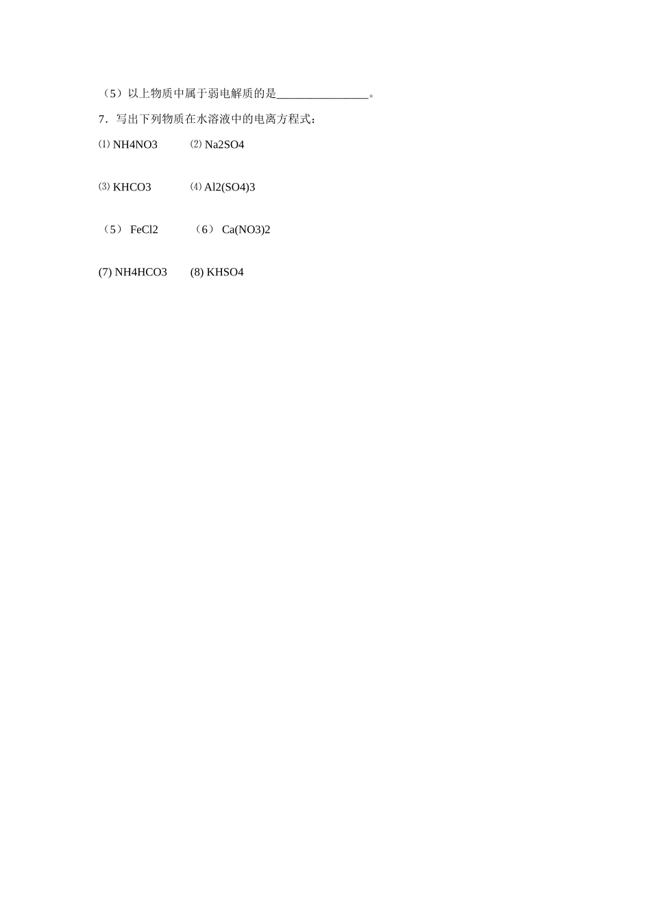 辽宁省葫芦岛市第八高级中学高一化学 第二章第二节离子反应1学案_第3页