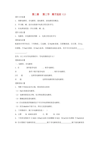 辽宁省葫芦岛市第八高级中学高一化学 第二章第二节离子反应1学案