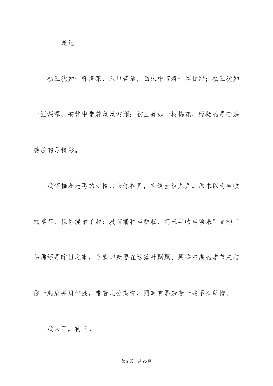 2024初三来了作文_16_第2页