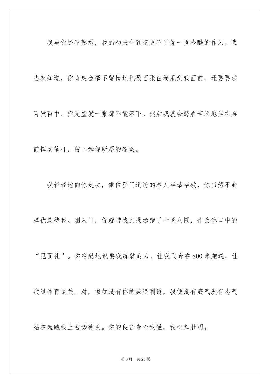2024初三来了作文_16_第3页