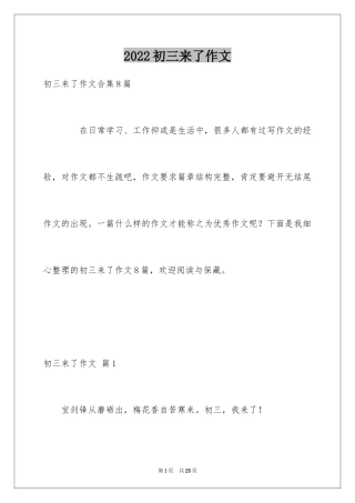 2024初三来了作文_16