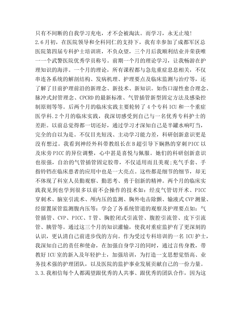 2024呼吸内科工作心得体会 _第2页