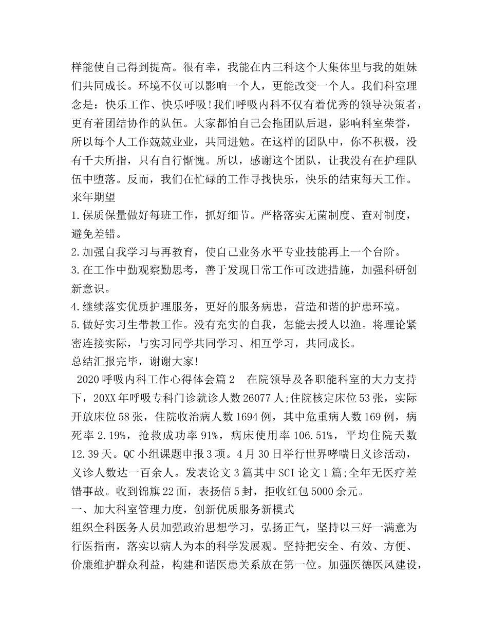 2024呼吸内科工作心得体会 _第3页