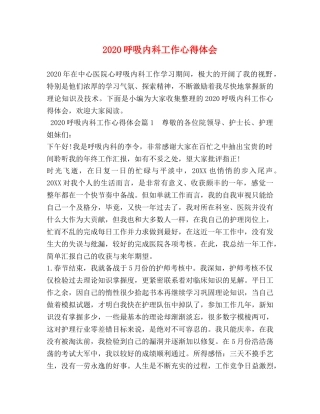 2024呼吸内科工作心得体会 