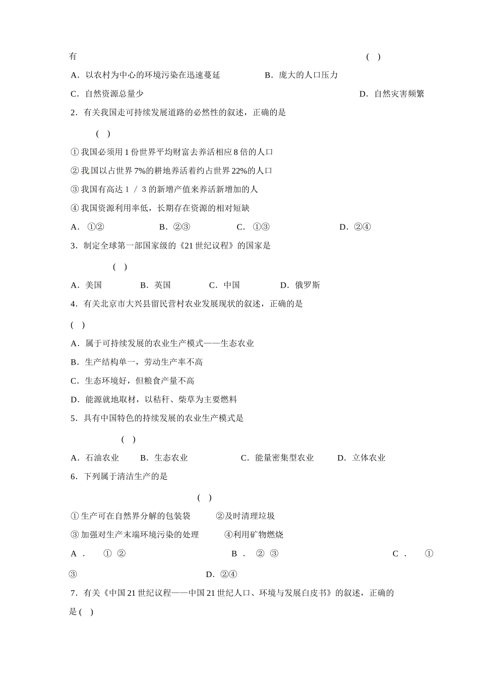 广东省广州市番禺区石碁中学高中地理《62 中国的可持续发展实践》导学案 新人教版必修2_第3页