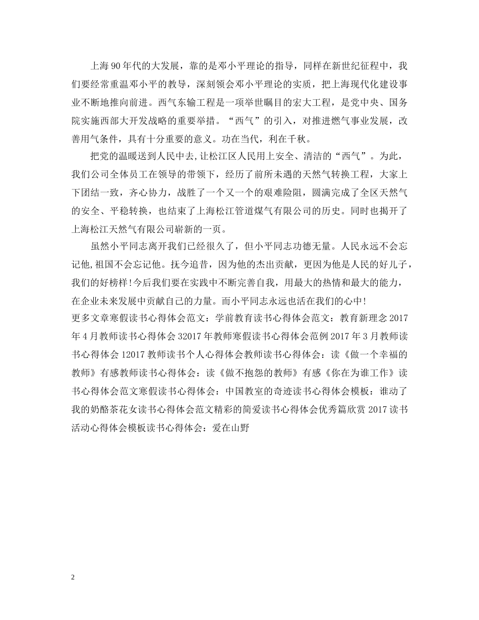 20XX年读书心得体会：永远的邓小平 _第2页