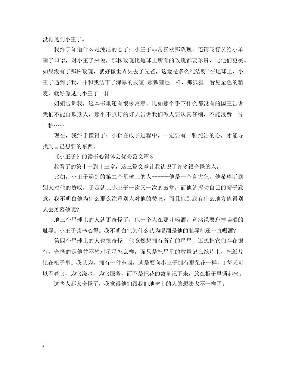 《小王子》心得体会范文 _第2页