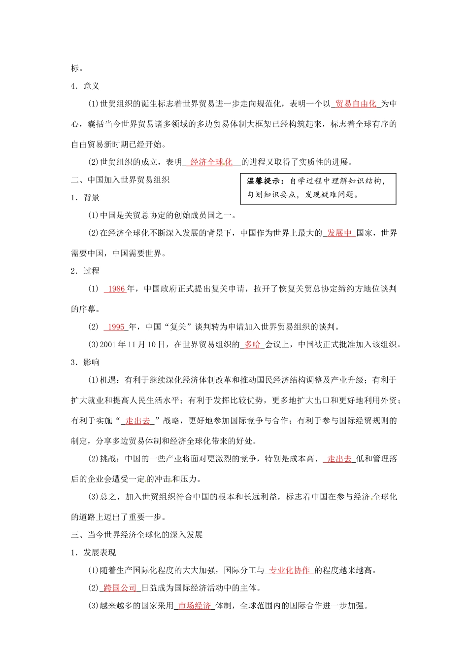云南省宜良县第一中学高中历史 专题八 第三课 经济全球化的世界导学案 人民版必修2_第2页