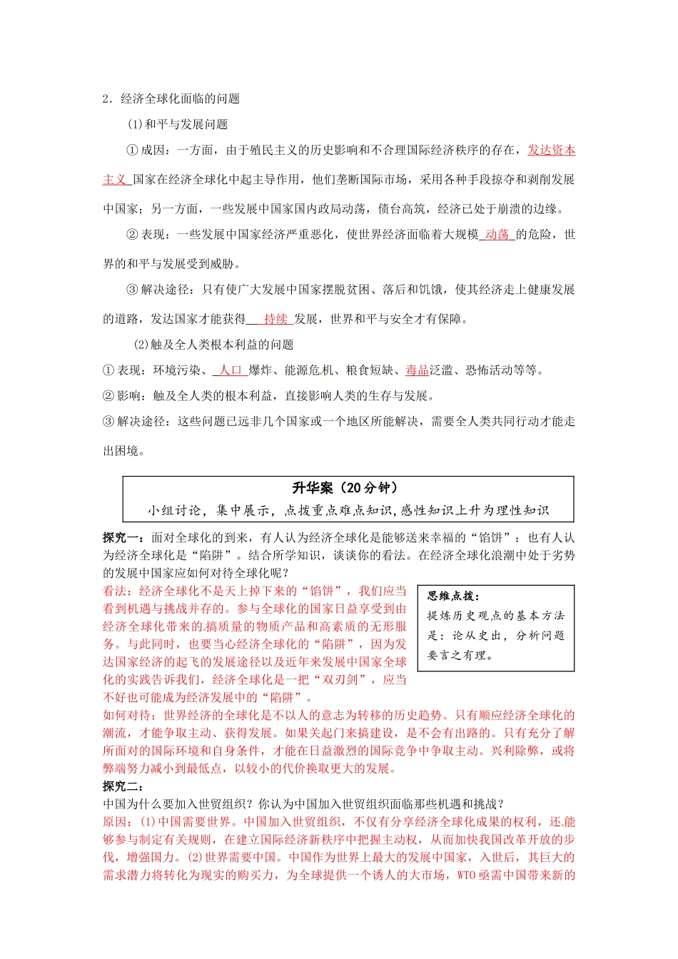 云南省宜良县第一中学高中历史 专题八 第三课 经济全球化的世界导学案 人民版必修2_第3页