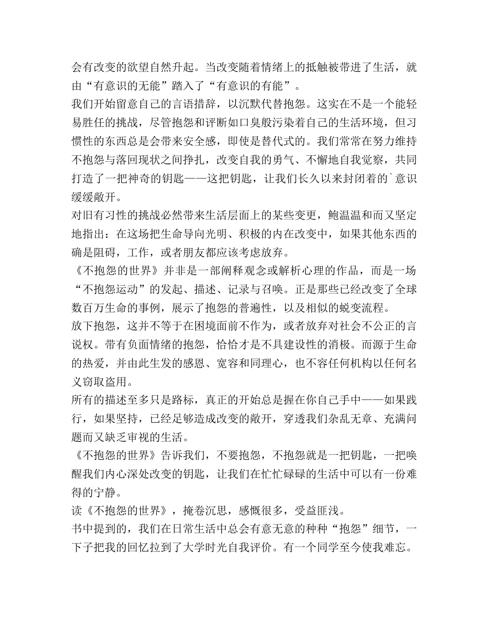 《不抱怨世界》读书心得800字作文 _第3页