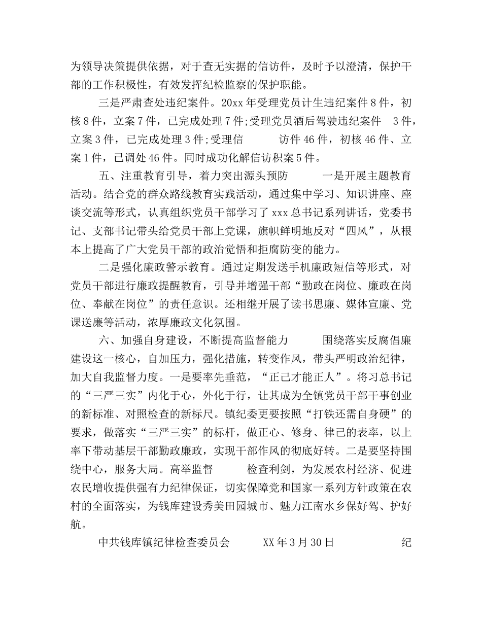 2024年度纪工委履行监督责任情况报告 _第3页