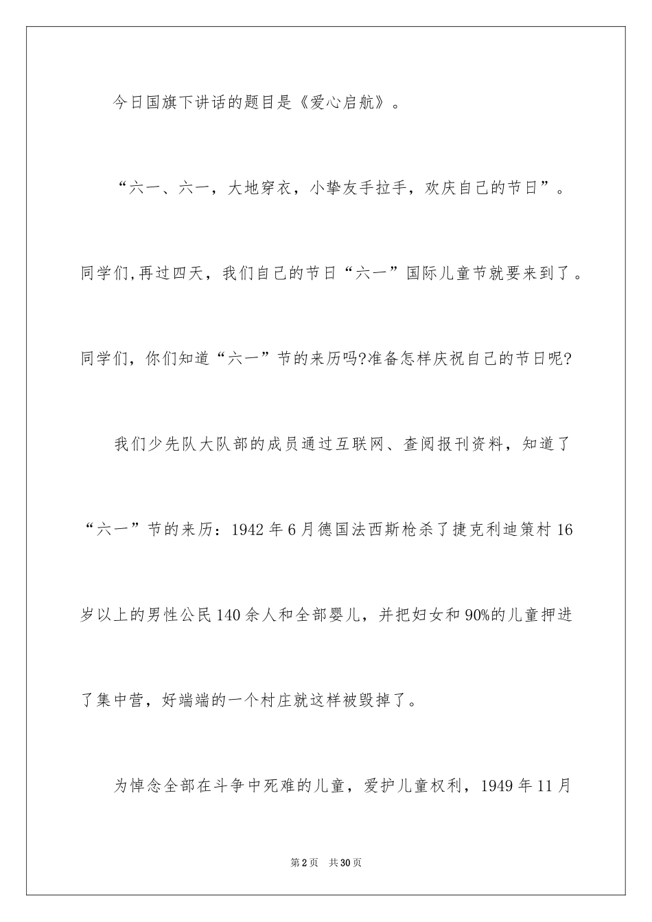 2024六一儿童节演讲稿_933_第2页