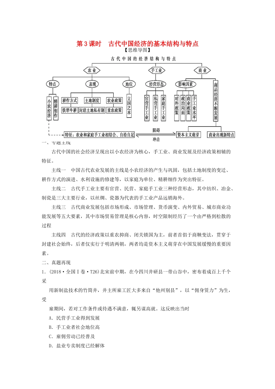 湖南省永州市高考历史二轮复习 第3课时 中国古代的经济制度学案-人教版高三全册历史学案_第1页