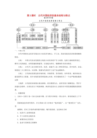 湖南省永州市高考历史二轮复习 第3课时 中国古代的经济制度学案-人教版高三全册历史学案