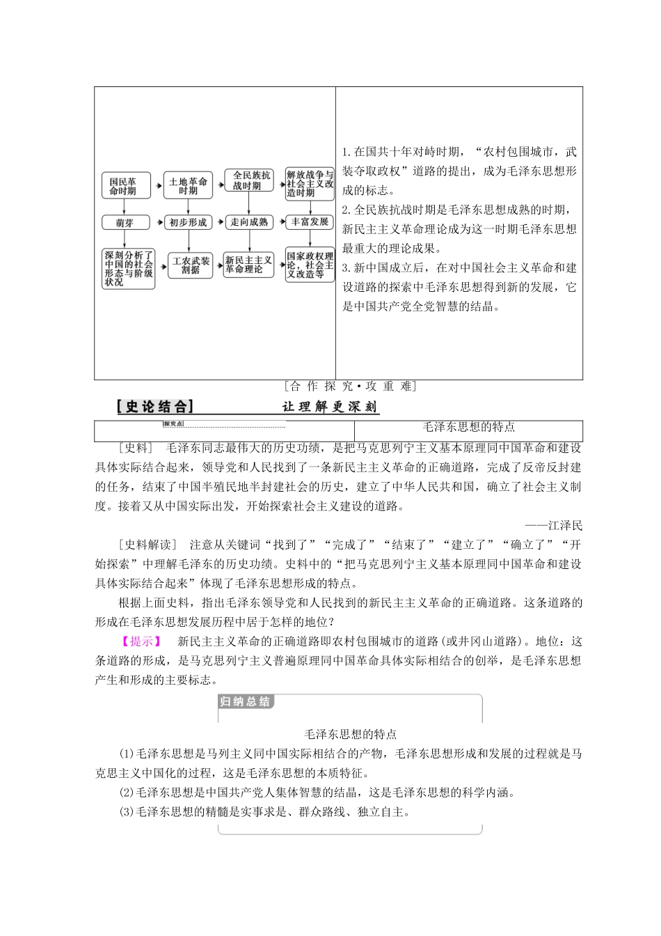高中历史 第4单元 20世纪以来中国的重大思想 第11课 中国化的马克思主义——毛泽东思想学案 北师大版必修3-北师大版高一必修3历史学案_第3页