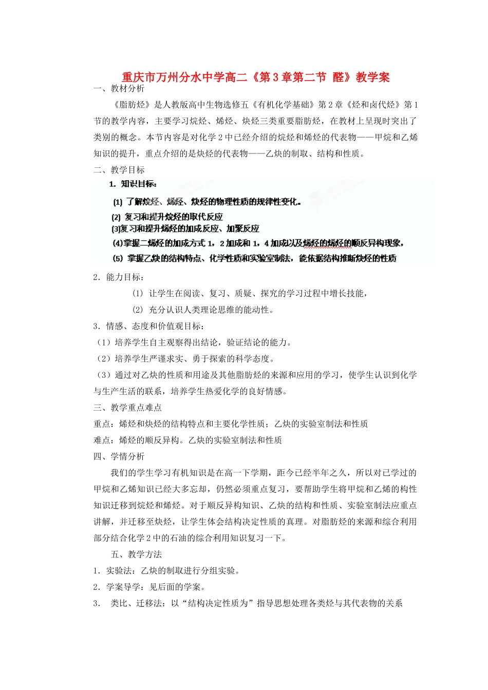 重庆市万州分水中学高二化学《第2章脂肪烃》教学案_第1页