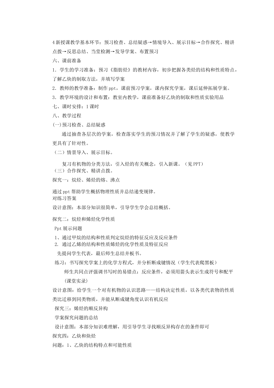 重庆市万州分水中学高二化学《第2章脂肪烃》教学案_第2页