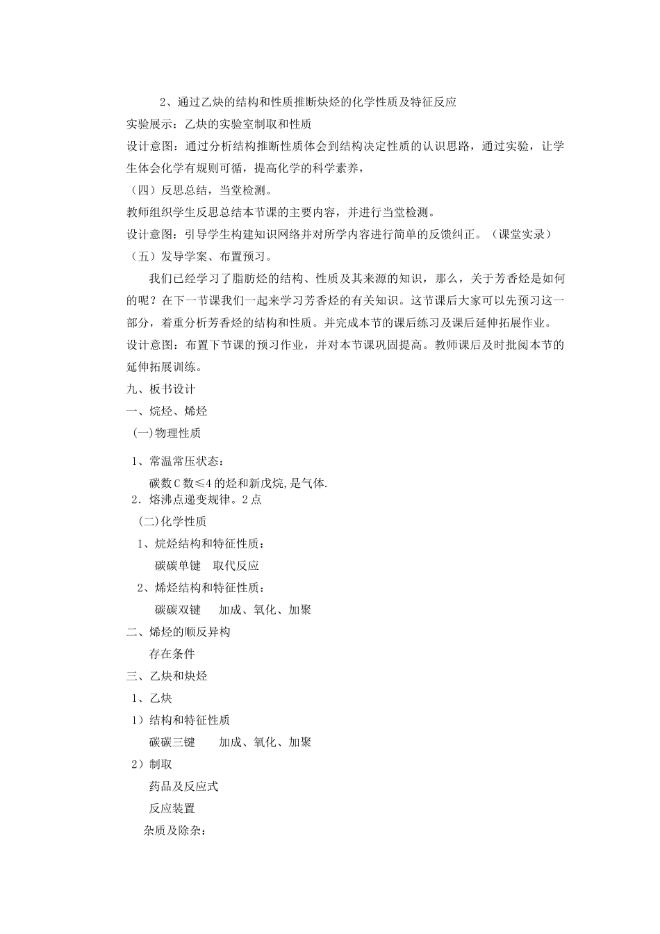 重庆市万州分水中学高二化学《第2章脂肪烃》教学案_第3页