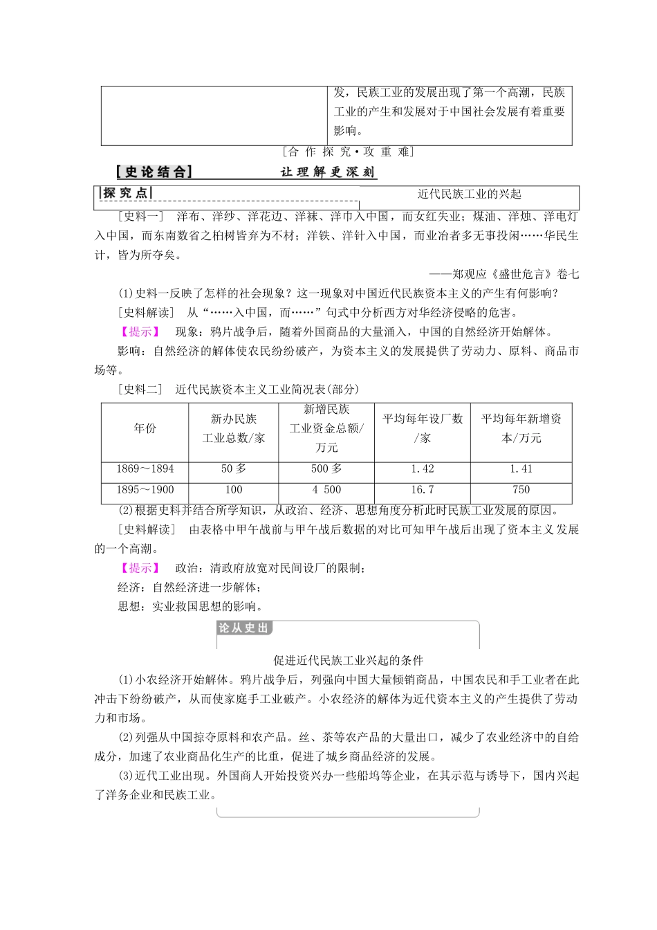 高中历史 专题2 近代中国资本主义的曲折发展 一 近代中国民族工业的兴起学案 人民版必修2-人民版高一必修2历史学案_第3页