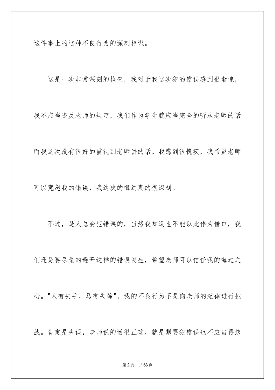 2024向老师认错检讨书_2_第2页