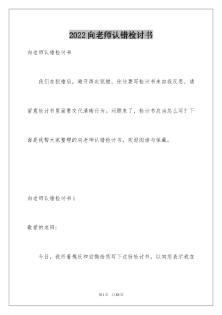 2024向老师认错检讨书_2