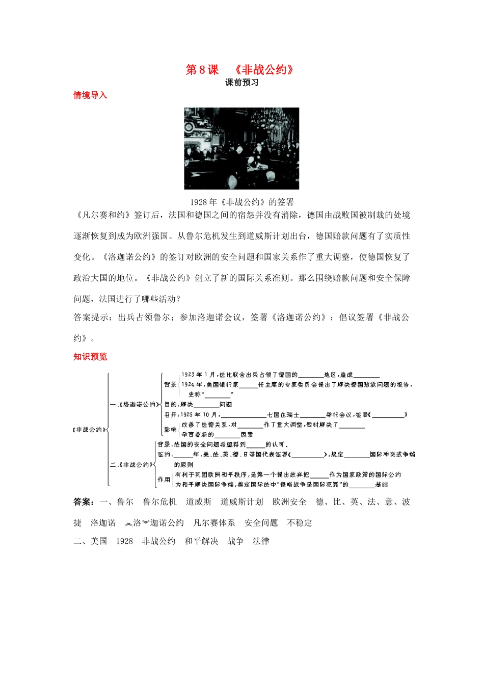 高中历史 第8课《非战公约》课前预习学案 岳麓版选修3-岳麓版高二选修3历史学案_第1页
